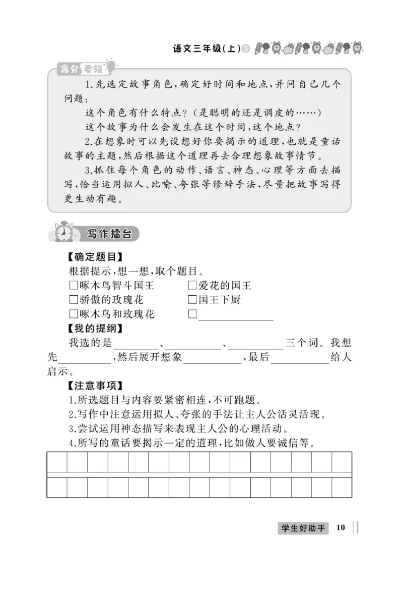 《A+优化作业本》同步作文-语文3年级上册（RJ）_三年级上下册资料_小学三年级学习资料-25年更新版_3-01、小学三年级语文上册_3-1-2、练习题、作业、试题、试卷_电子册类