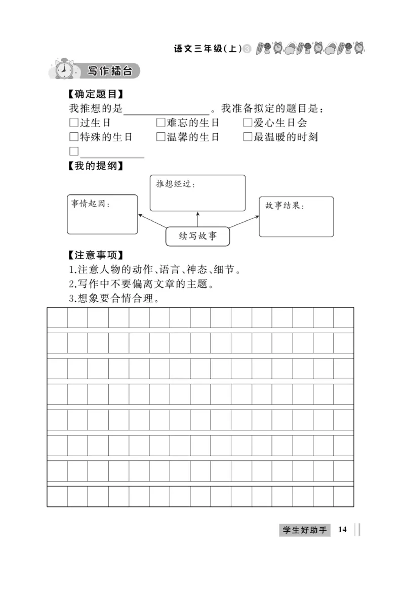 《A+优化作业本》同步作文-语文3年级上册（RJ）_三年级上下册资料_小学三年级学习资料-25年更新版_3-01、小学三年级语文上册_3-1-2、练习题、作业、试题、试卷_电子册类