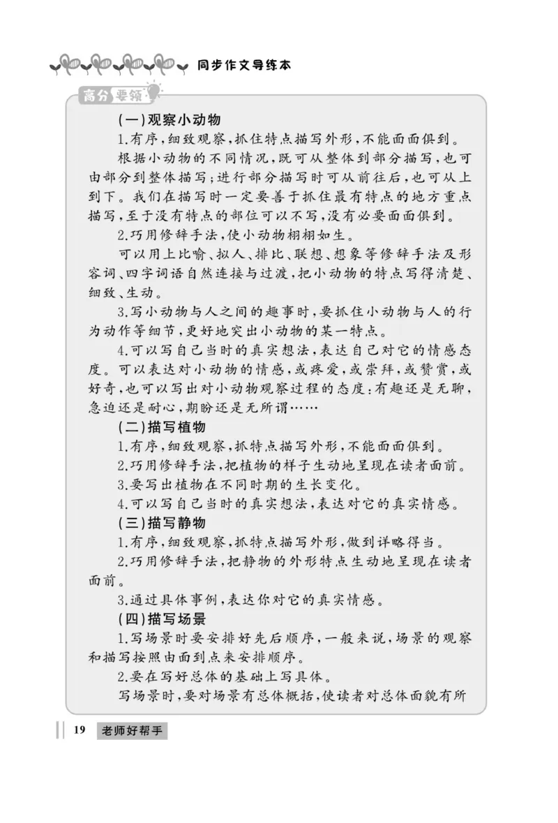 《A+优化作业本》同步作文-语文3年级上册（RJ）_三年级上下册资料_小学三年级学习资料-25年更新版_3-01、小学三年级语文上册_3-1-2、练习题、作业、试题、试卷_电子册类