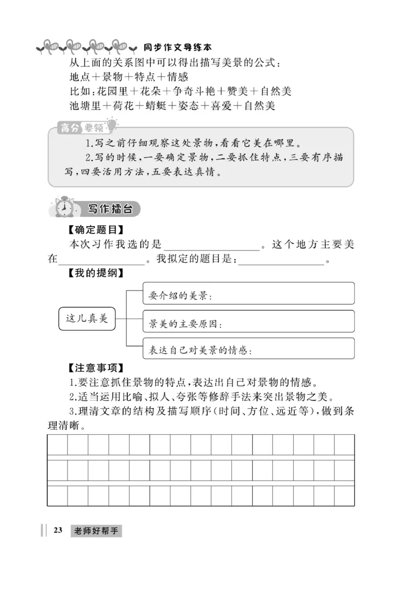 《A+优化作业本》同步作文-语文3年级上册（RJ）_三年级上下册资料_小学三年级学习资料-25年更新版_3-01、小学三年级语文上册_3-1-2、练习题、作业、试题、试卷_电子册类