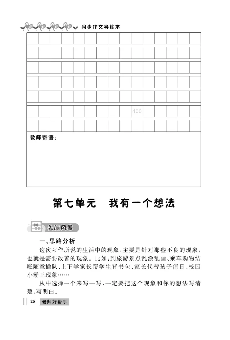 《A+优化作业本》同步作文-语文3年级上册（RJ）_三年级上下册资料_小学三年级学习资料-25年更新版_3-01、小学三年级语文上册_3-1-2、练习题、作业、试题、试卷_电子册类