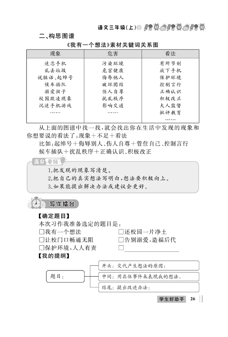《A+优化作业本》同步作文-语文3年级上册（RJ）_三年级上下册资料_小学三年级学习资料-25年更新版_3-01、小学三年级语文上册_3-1-2、练习题、作业、试题、试卷_电子册类