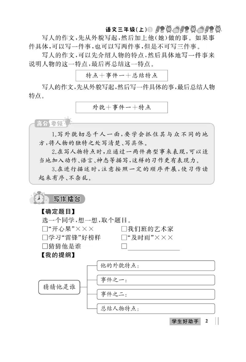 《A+优化作业本》同步作文-语文3年级上册（RJ）_三年级上下册资料_小学三年级学习资料-25年更新版_3-01、小学三年级语文上册_3-1-2、练习题、作业、试题、试卷_电子册类