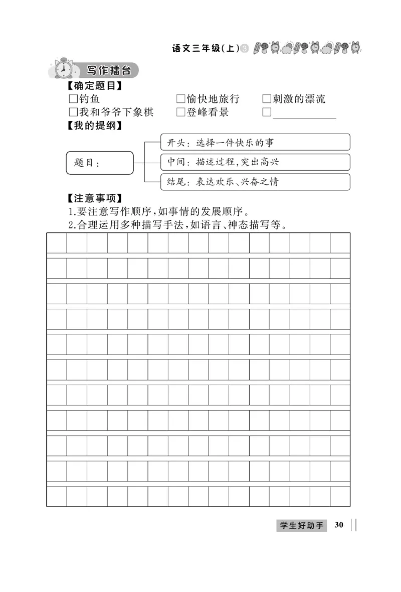 《A+优化作业本》同步作文-语文3年级上册（RJ）_三年级上下册资料_小学三年级学习资料-25年更新版_3-01、小学三年级语文上册_3-1-2、练习题、作业、试题、试卷_电子册类
