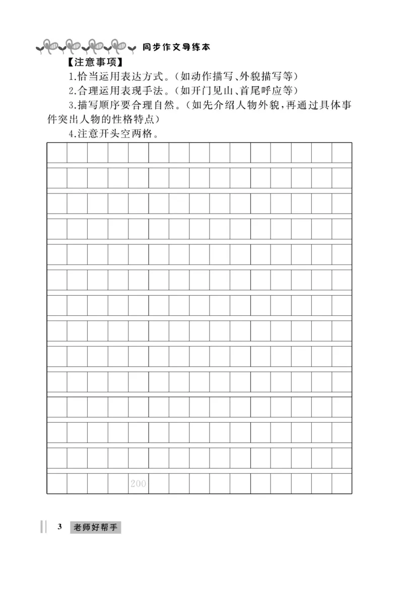 《A+优化作业本》同步作文-语文3年级上册（RJ）_三年级上下册资料_小学三年级学习资料-25年更新版_3-01、小学三年级语文上册_3-1-2、练习题、作业、试题、试卷_电子册类