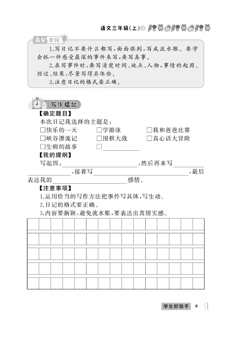 《A+优化作业本》同步作文-语文3年级上册（RJ）_三年级上下册资料_小学三年级学习资料-25年更新版_3-01、小学三年级语文上册_3-1-2、练习题、作业、试题、试卷_电子册类