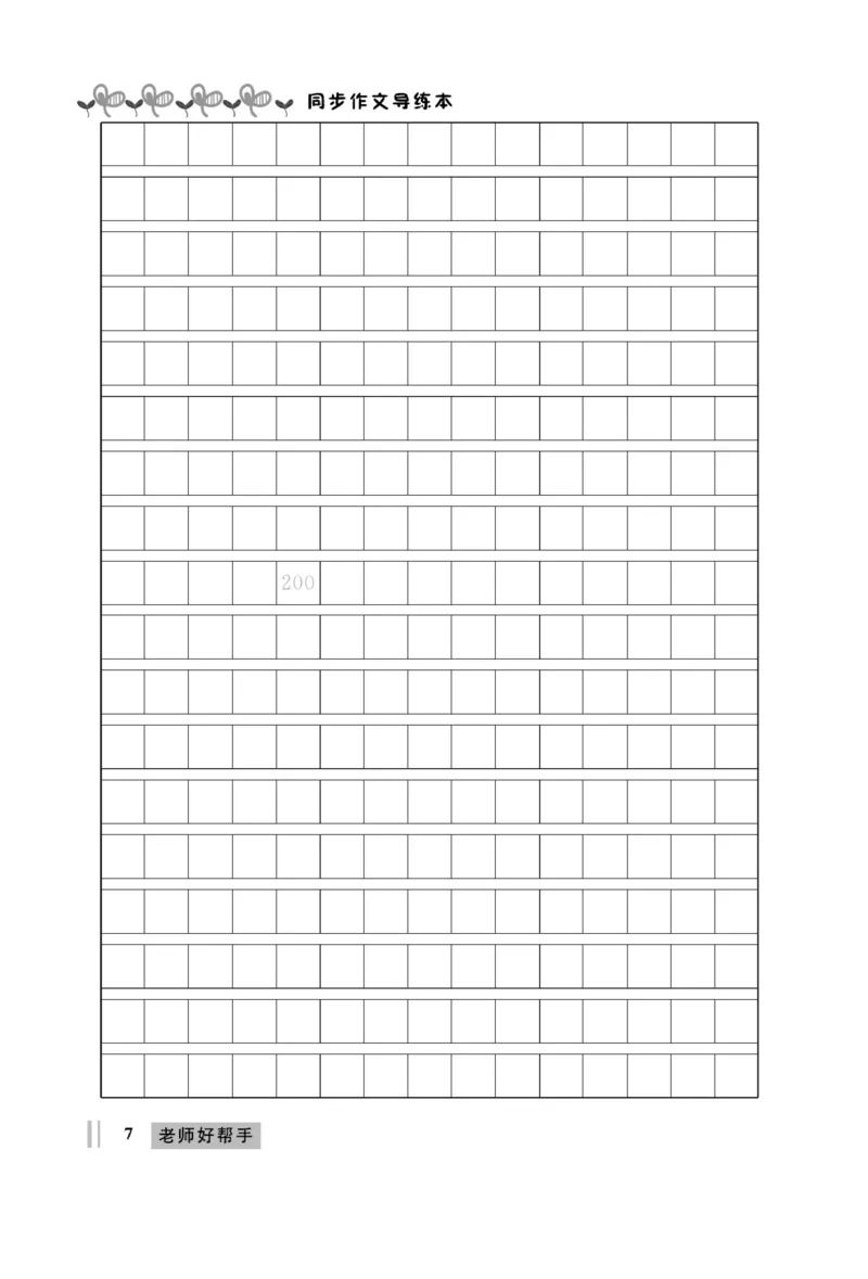 《A+优化作业本》同步作文-语文3年级上册（RJ）_三年级上下册资料_小学三年级学习资料-25年更新版_3-01、小学三年级语文上册_3-1-2、练习题、作业、试题、试卷_电子册类