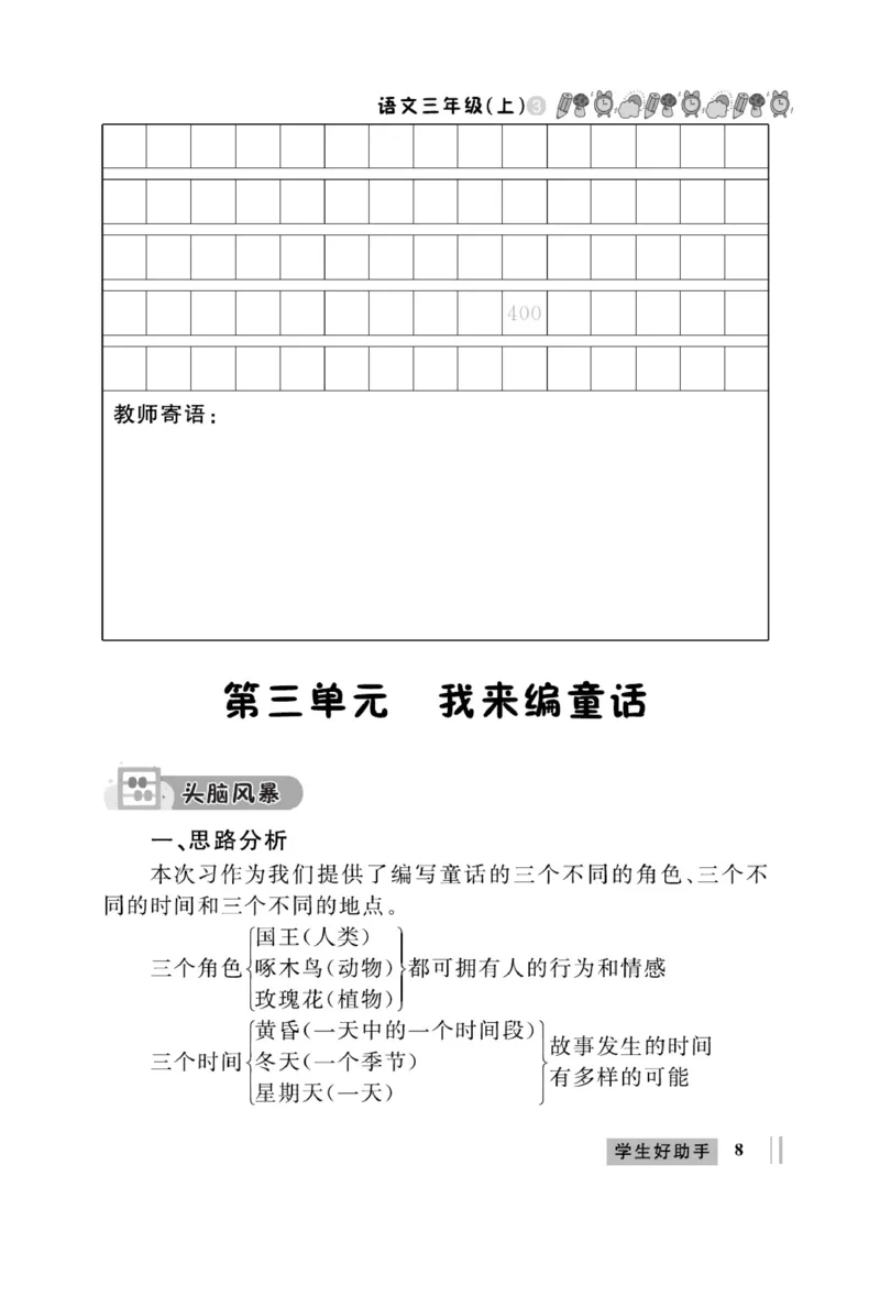 《A+优化作业本》同步作文-语文3年级上册（RJ）_三年级上下册资料_小学三年级学习资料-25年更新版_3-01、小学三年级语文上册_3-1-2、练习题、作业、试题、试卷_电子册类