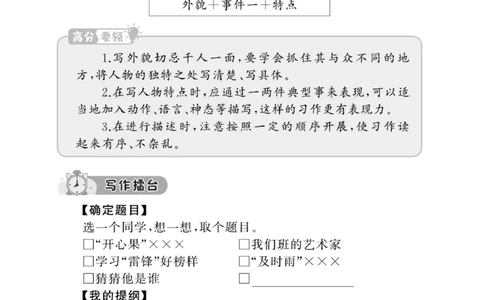 《A+优化作业本》同步作文-语文3年级上册（RJ）_三年级上下册资料_小学三年级学习资料-25年更新版_3-01、小学三年级语文上册_3-1-2、练习题、作业、试题、试卷_电子册类