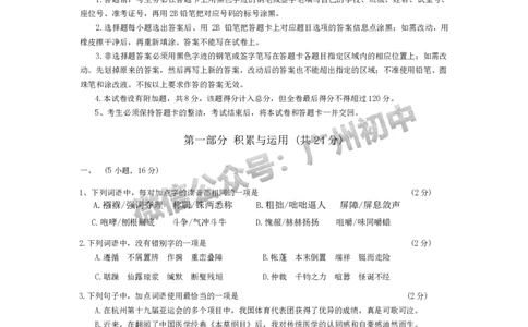2024白云区中考一模语文试题_广州九上月考+期中+期末+一模二模+中考真题_广州2024年中考一模_白云区