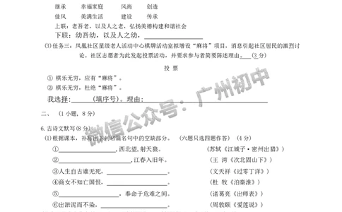 2024白云区中考一模语文试题_广州九上月考+期中+期末+一模二模+中考真题_广州2024年中考一模_白云区