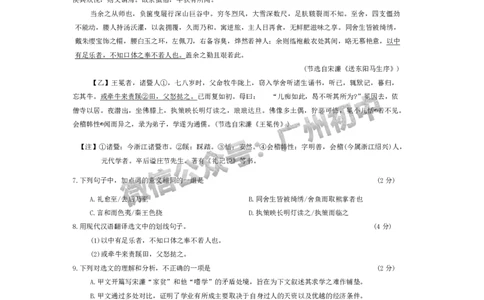 2024白云区中考一模语文试题_广州九上月考+期中+期末+一模二模+中考真题_广州2024年中考一模_白云区