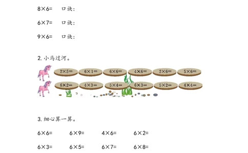 5.1.16的乘法口诀_二年级上下册资料_小学二年级学习资料-25年更新版_2-03、小学二年级数学上册_2-3-2、练习题、作业、试题、试卷_北京课改版_一课一练