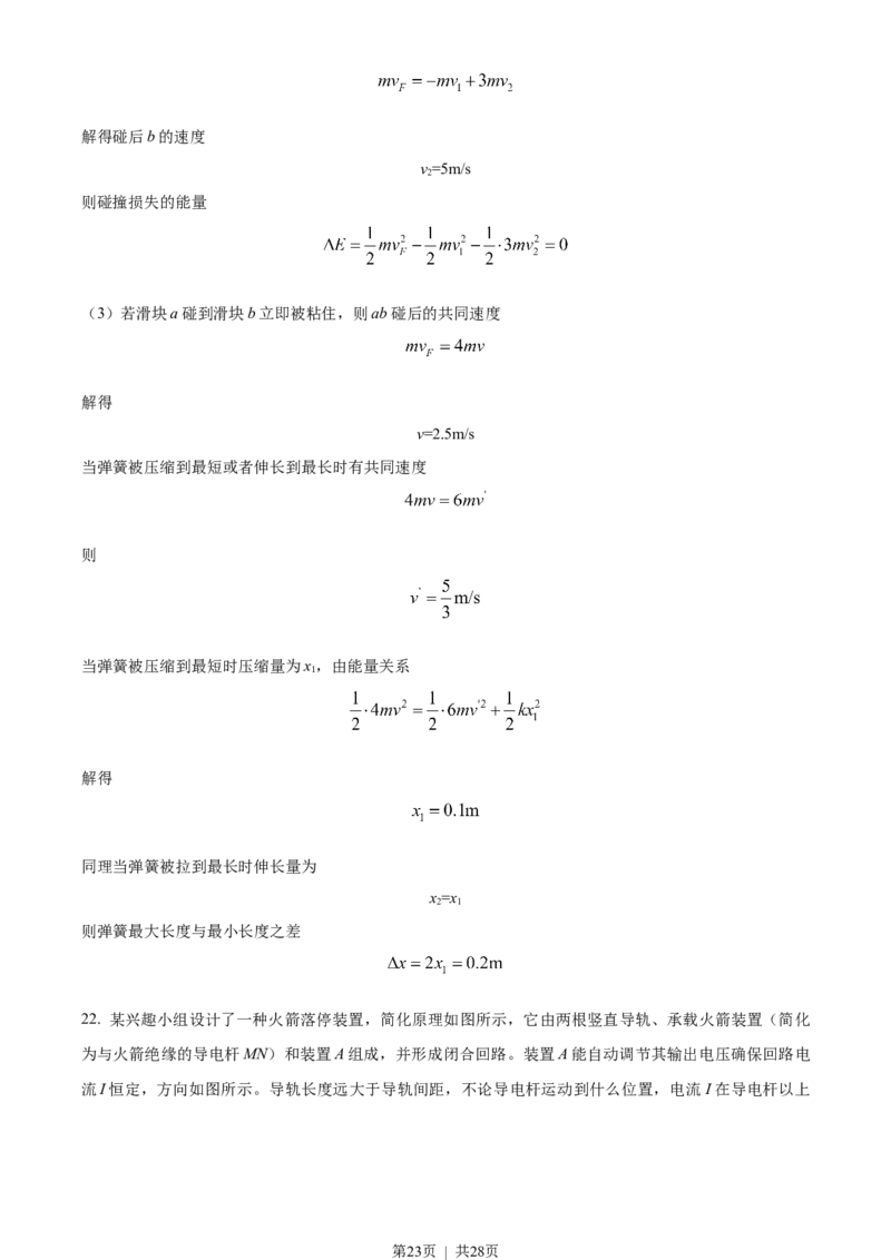 2023年高考物理试卷（浙江）（6月）（解析卷）_物理历年高考真题_新&middot;Word版2008-2025&middot;高考物理真题_物理（按试卷类型分类）2008-2025_自主命题卷&middot;物理（2008-2025）