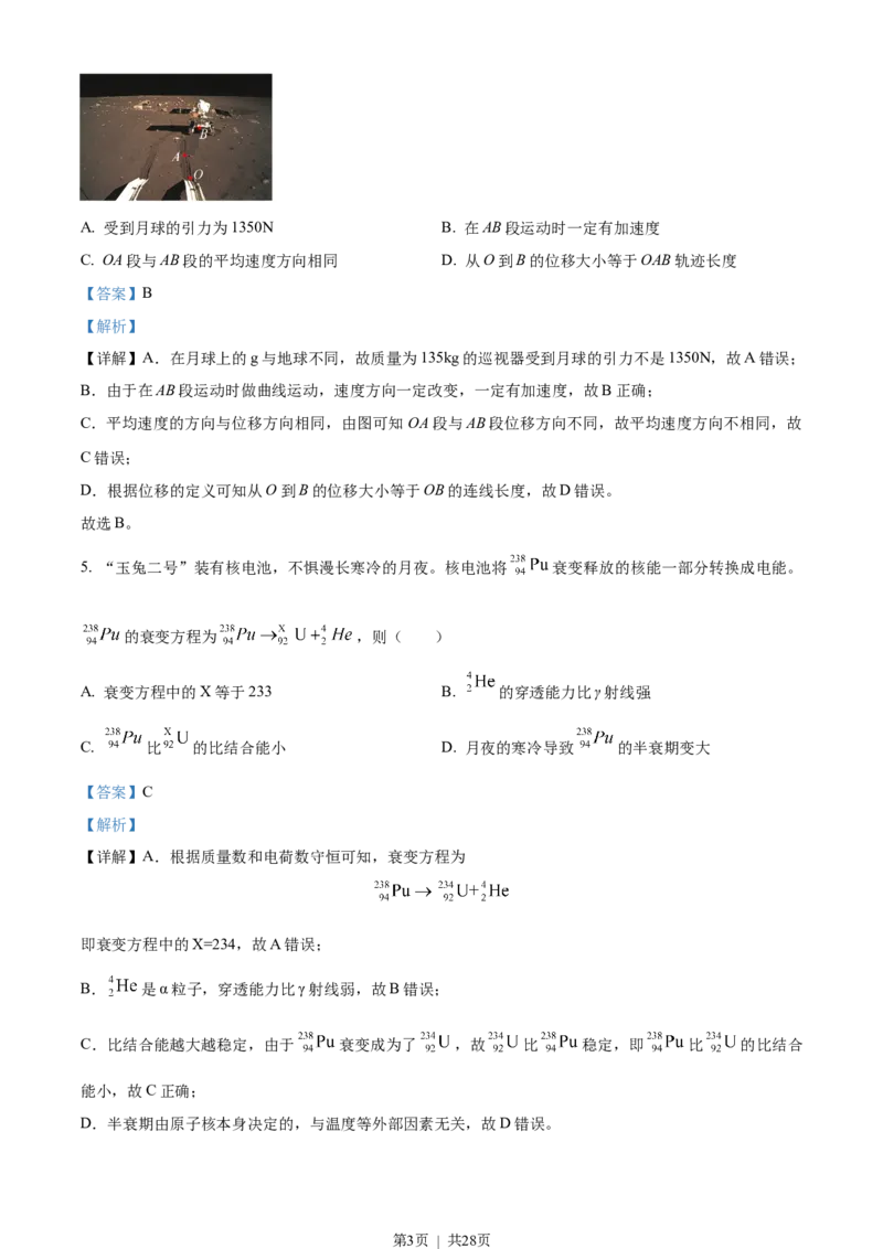 2023年高考物理试卷（浙江）（6月）（解析卷）_物理历年高考真题_新&middot;Word版2008-2025&middot;高考物理真题_物理（按试卷类型分类）2008-2025_自主命题卷&middot;物理（2008-2025）