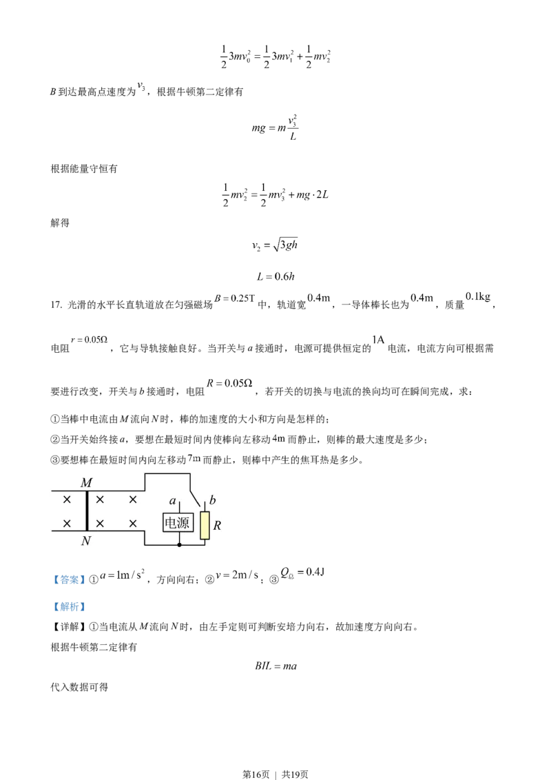 2022年高考物理试卷（海南）（缺第6题和12题）（解析卷）_物理历年高考真题_新&middot;Word版2008-2025&middot;高考物理真题_物理（按年份分类）2008-2025_2022&middot;高考物理真题