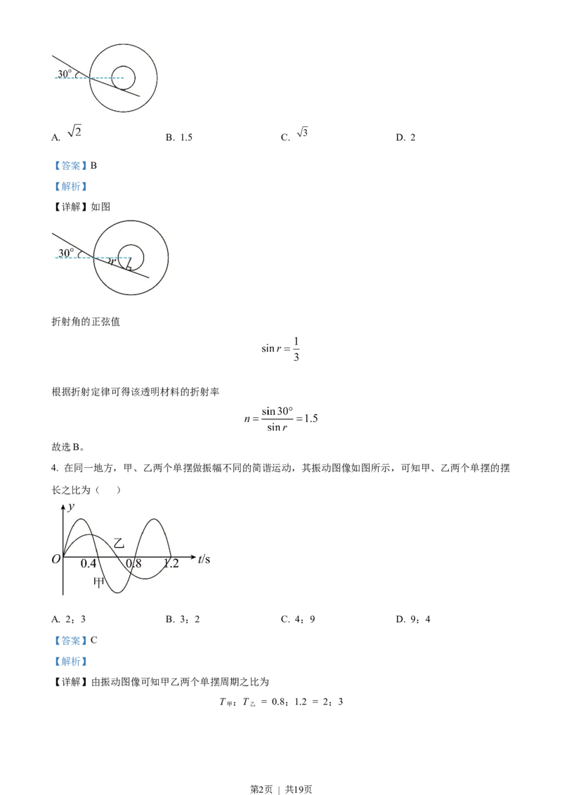 2022年高考物理试卷（海南）（缺第6题和12题）（解析卷）_物理历年高考真题_新&middot;Word版2008-2025&middot;高考物理真题_物理（按年份分类）2008-2025_2022&middot;高考物理真题