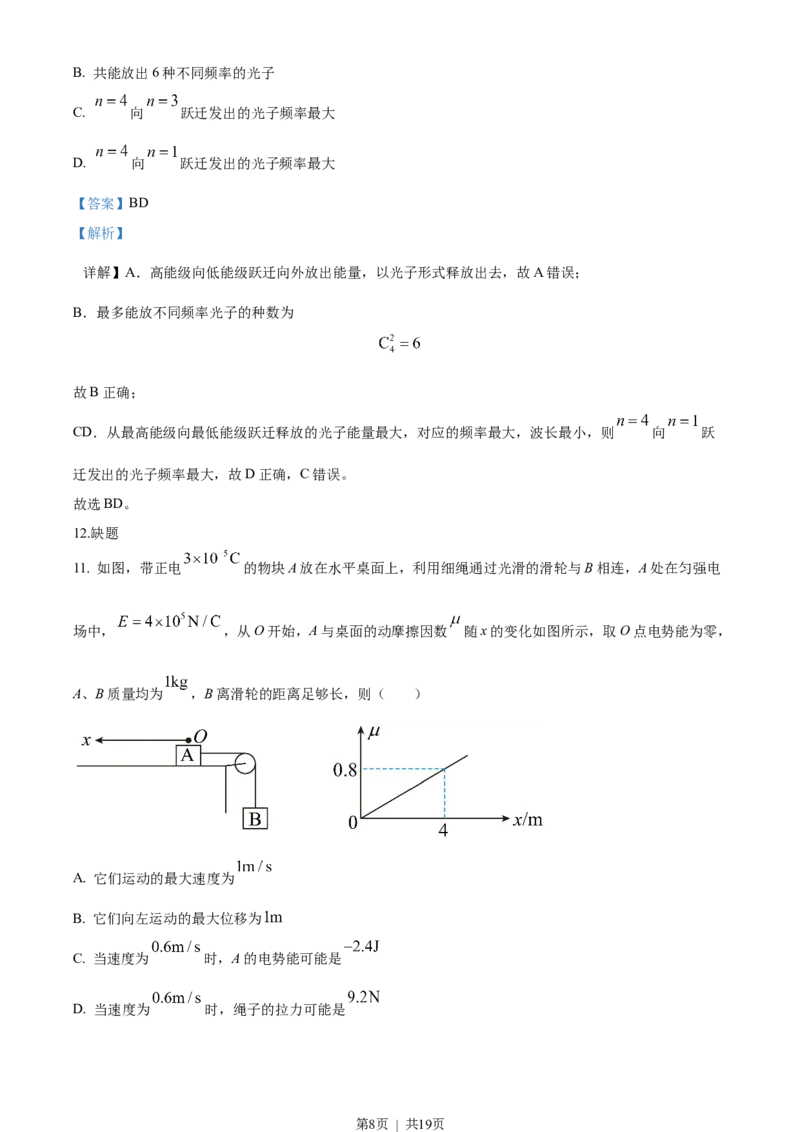 2022年高考物理试卷（海南）（缺第6题和12题）（解析卷）_物理历年高考真题_新&middot;Word版2008-2025&middot;高考物理真题_物理（按年份分类）2008-2025_2022&middot;高考物理真题