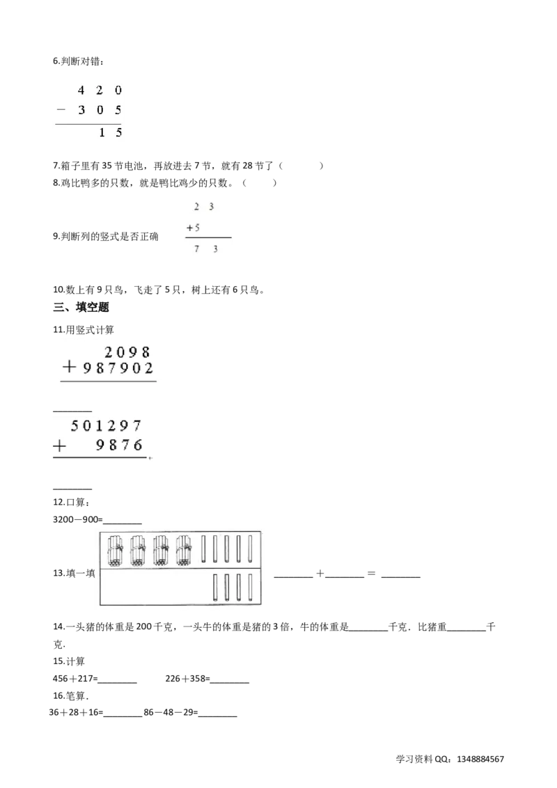 7.4巧算（2）沪教版（含答案）_二年级上下册资料_小学二年级学习资料-25年更新版_2-04、小学二年级数学下册_2-4-2、练习题、作业、试题、试卷_沪教版_课时练