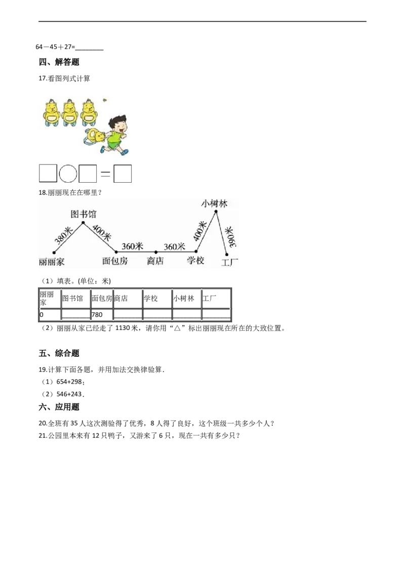 7.4巧算（2）沪教版（含答案）_二年级上下册资料_小学二年级学习资料-25年更新版_2-04、小学二年级数学下册_2-4-2、练习题、作业、试题、试卷_沪教版_课时练