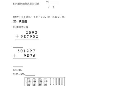7.4巧算（2）沪教版（含答案）_二年级上下册资料_小学二年级学习资料-25年更新版_2-04、小学二年级数学下册_2-4-2、练习题、作业、试题、试卷_沪教版_课时练