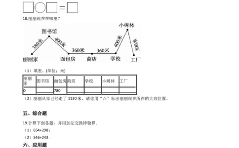 7.4巧算（2）沪教版（含答案）_二年级上下册资料_小学二年级学习资料-25年更新版_2-04、小学二年级数学下册_2-4-2、练习题、作业、试题、试卷_沪教版_课时练