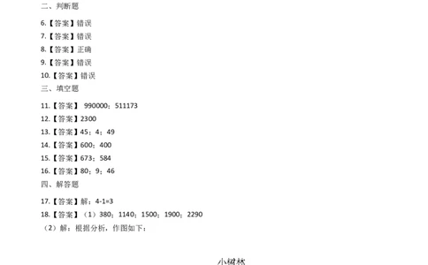 7.4巧算（2）沪教版（含答案）_二年级上下册资料_小学二年级学习资料-25年更新版_2-04、小学二年级数学下册_2-4-2、练习题、作业、试题、试卷_沪教版_课时练