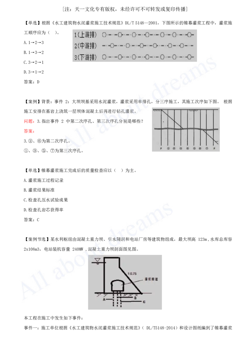 2025-12-第1篇-第2章-2.3-地基处理工程_2026年一级建造师_2026年一建水利_2025年一建水利SVIP_02-基础精讲✿高端面授✿深度强化_12-水利《天一精讲班》李想、王欣KL_王欣_讲义