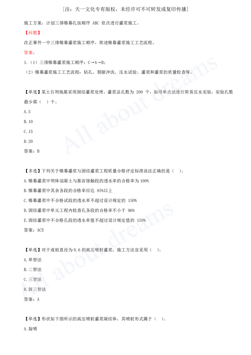 2025-12-第1篇-第2章-2.3-地基处理工程_2026年一级建造师_2026年一建水利_2025年一建水利SVIP_02-基础精讲✿高端面授✿深度强化_12-水利《天一精讲班》李想、王欣KL_王欣_讲义