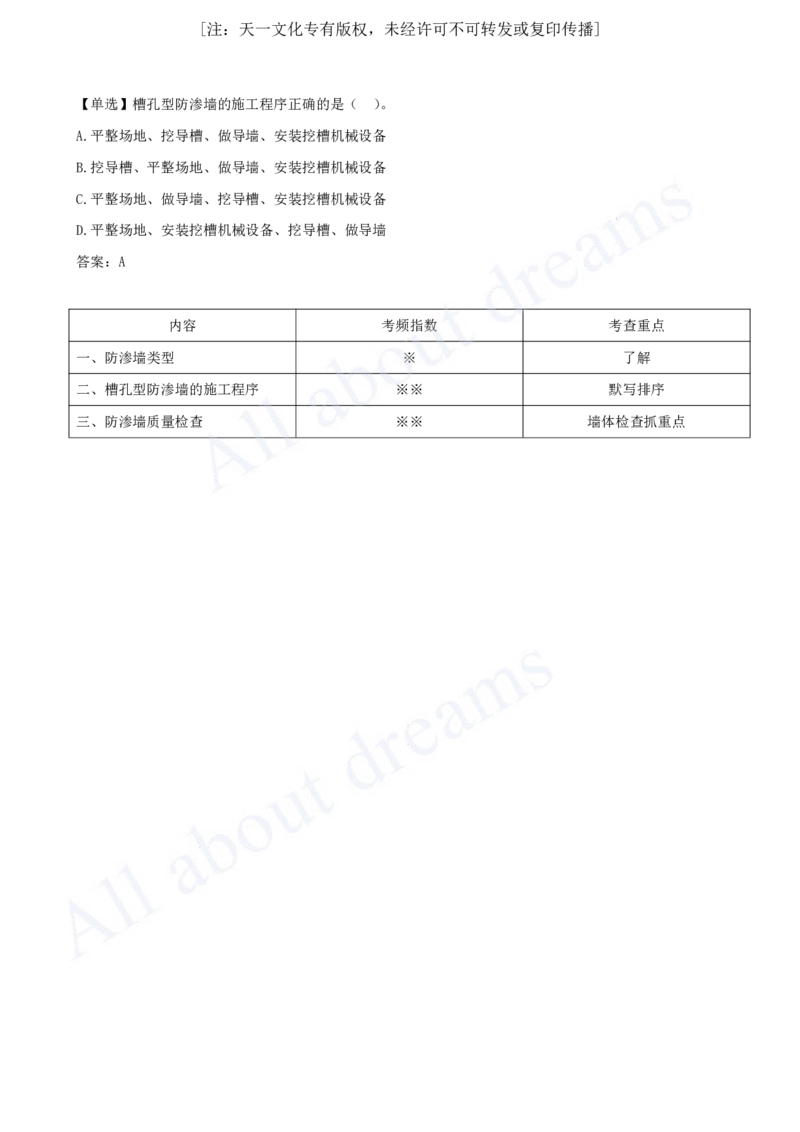2025-12-第1篇-第2章-2.3-地基处理工程_2026年一级建造师_2026年一建水利_2025年一建水利SVIP_02-基础精讲✿高端面授✿深度强化_12-水利《天一精讲班》李想、王欣KL_王欣_讲义