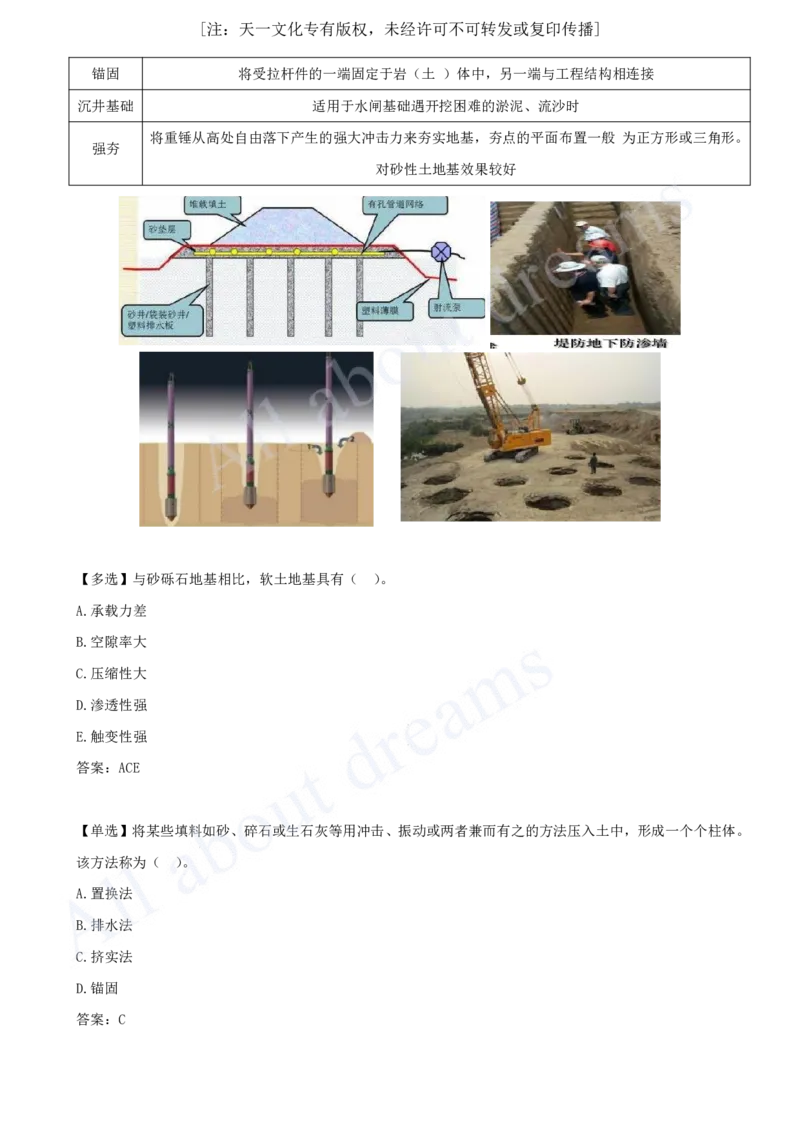 2025-12-第1篇-第2章-2.3-地基处理工程_2026年一级建造师_2026年一建水利_2025年一建水利SVIP_02-基础精讲✿高端面授✿深度强化_12-水利《天一精讲班》李想、王欣KL_王欣_讲义