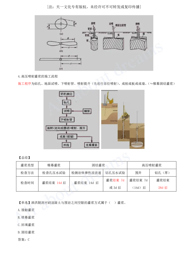 2025-12-第1篇-第2章-2.3-地基处理工程_2026年一级建造师_2026年一建水利_2025年一建水利SVIP_02-基础精讲✿高端面授✿深度强化_12-水利《天一精讲班》李想、王欣KL_王欣_讲义