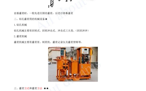 2025-12-第1篇-第2章-2.3-地基处理工程_2026年一级建造师_2026年一建水利_2025年一建水利SVIP_02-基础精讲✿高端面授✿深度强化_12-水利《天一精讲班》李想、王欣KL_王欣_讲义