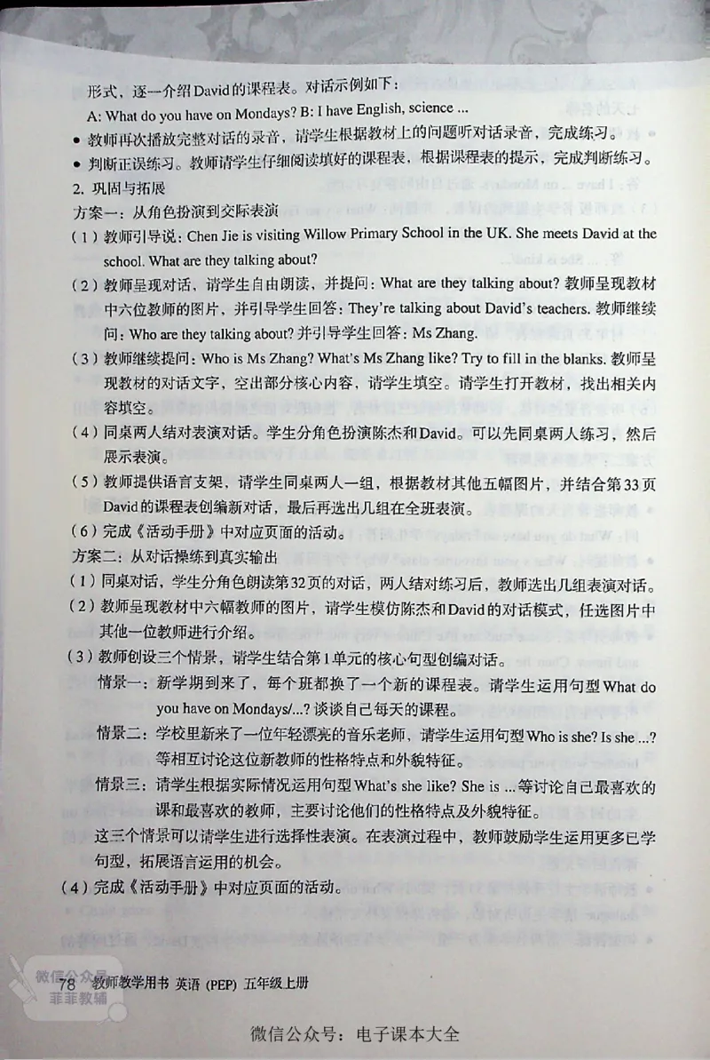 英语PEP5A教师教学用书_《教师教学用书（教参）》英语3-6年级上册（人教PEP）