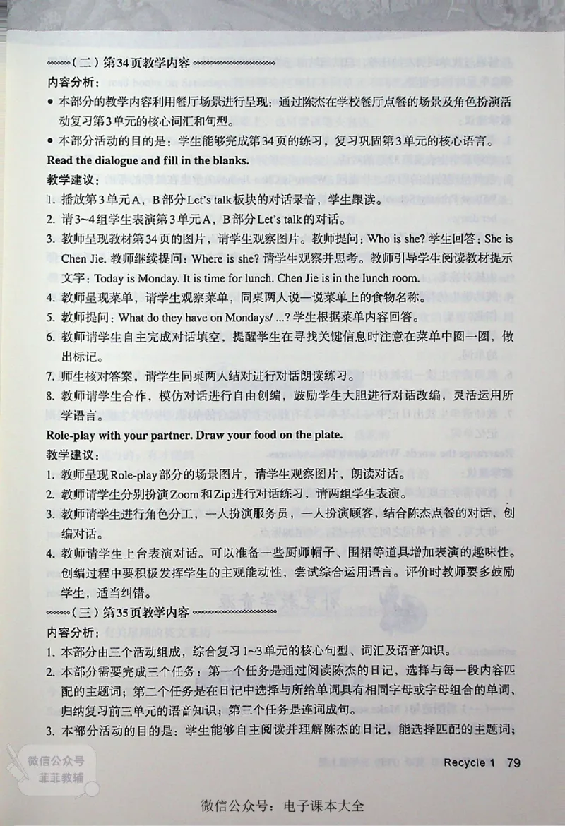 英语PEP5A教师教学用书_《教师教学用书（教参）》英语3-6年级上册（人教PEP）