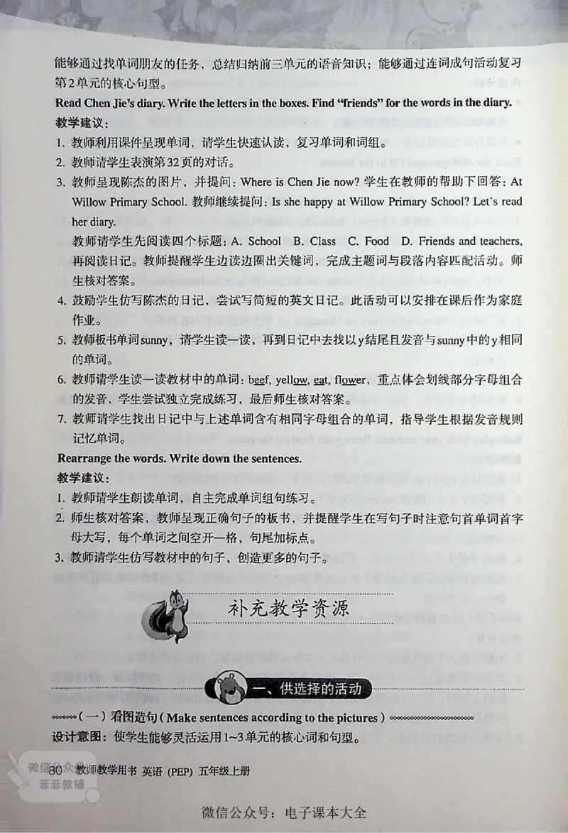 英语PEP5A教师教学用书_《教师教学用书（教参）》英语3-6年级上册（人教PEP）