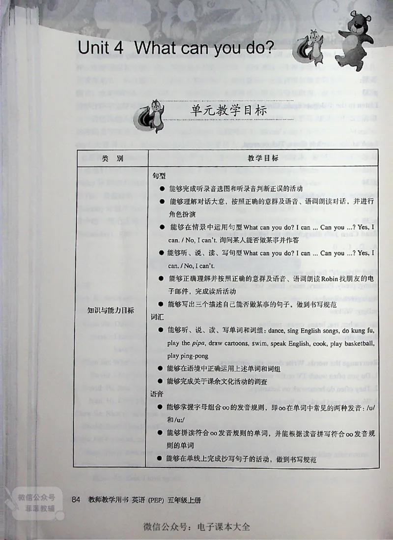英语PEP5A教师教学用书_《教师教学用书（教参）》英语3-6年级上册（人教PEP）