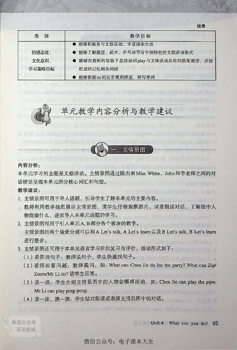 英语PEP5A教师教学用书_《教师教学用书（教参）》英语3-6年级上册（人教PEP）