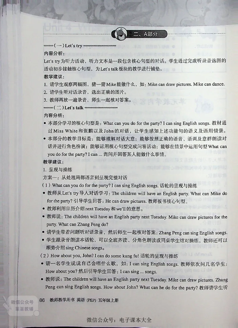 英语PEP5A教师教学用书_《教师教学用书（教参）》英语3-6年级上册（人教PEP）
