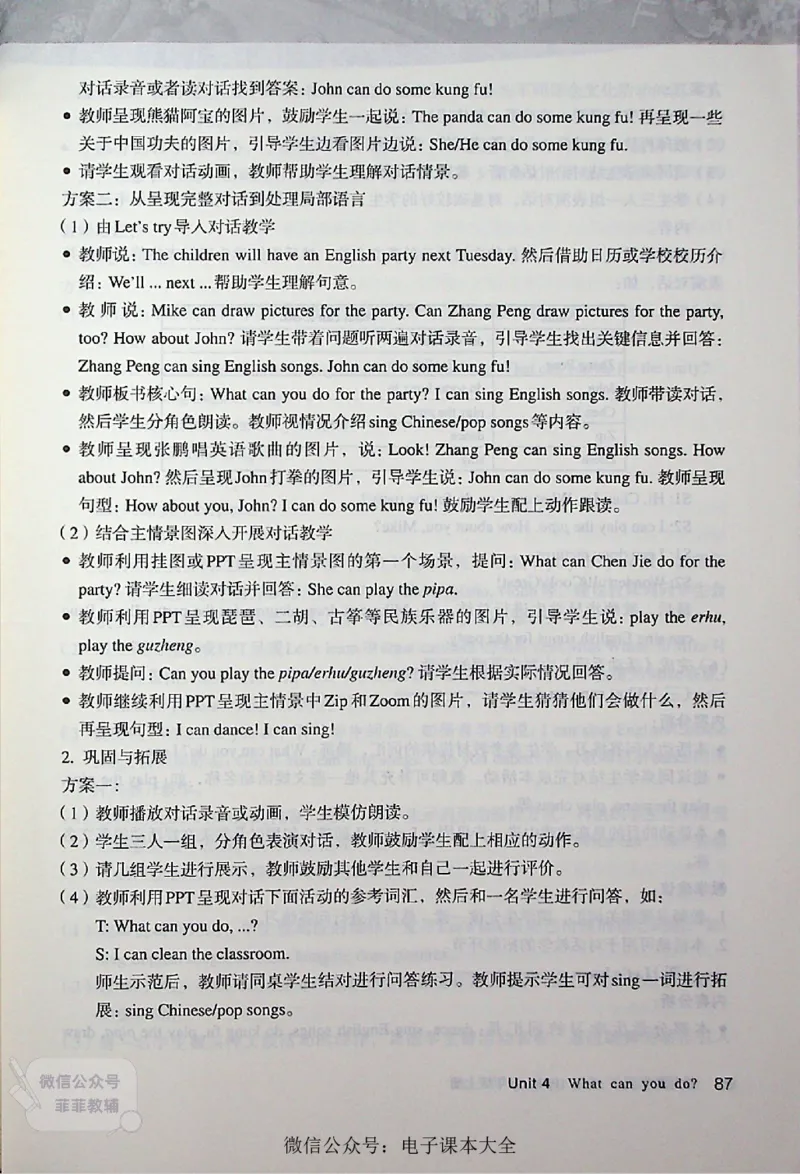 英语PEP5A教师教学用书_《教师教学用书（教参）》英语3-6年级上册（人教PEP）