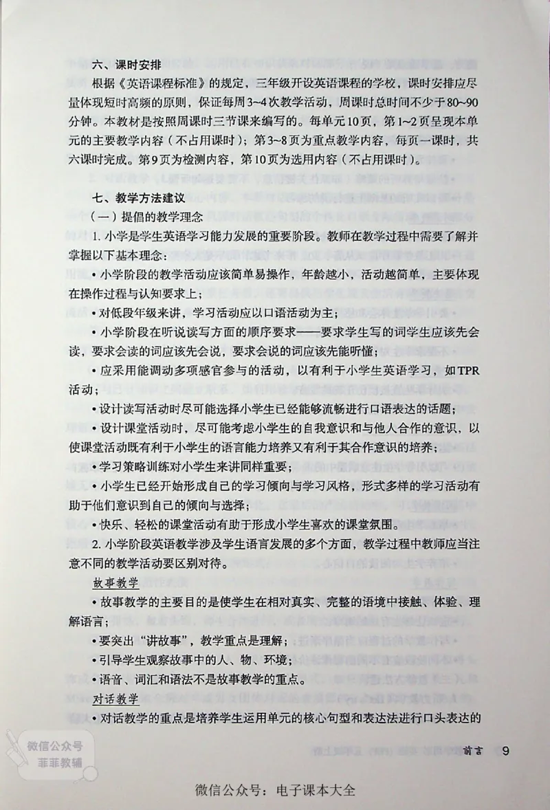 英语PEP5A教师教学用书_《教师教学用书（教参）》英语3-6年级上册（人教PEP）