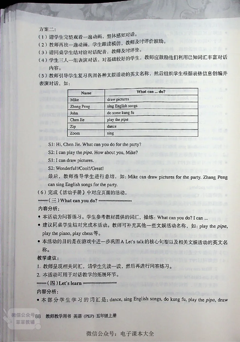 英语PEP5A教师教学用书_《教师教学用书（教参）》英语3-6年级上册（人教PEP）