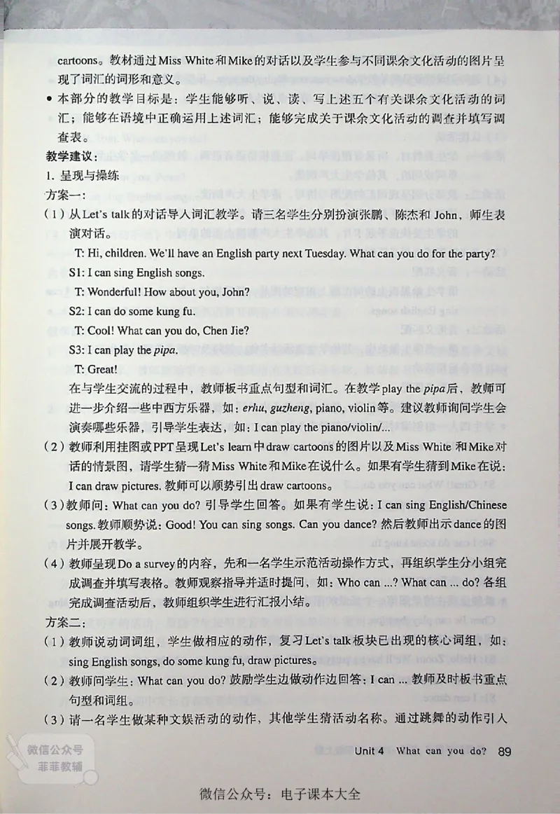 英语PEP5A教师教学用书_《教师教学用书（教参）》英语3-6年级上册（人教PEP）
