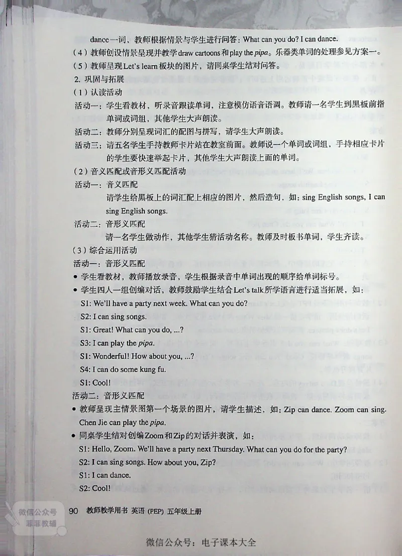英语PEP5A教师教学用书_《教师教学用书（教参）》英语3-6年级上册（人教PEP）