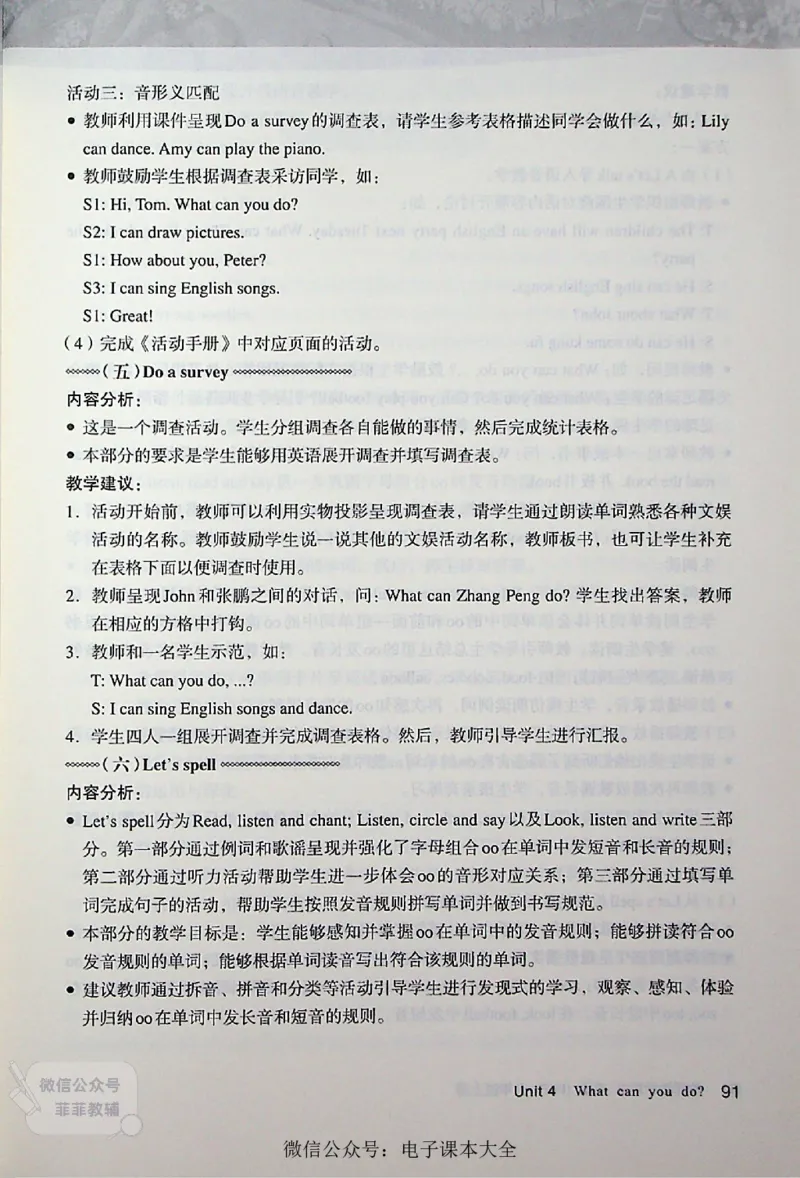 英语PEP5A教师教学用书_《教师教学用书（教参）》英语3-6年级上册（人教PEP）