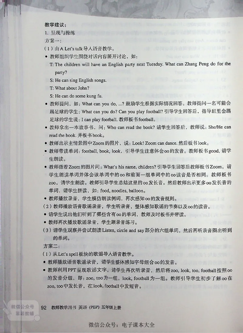 英语PEP5A教师教学用书_《教师教学用书（教参）》英语3-6年级上册（人教PEP）