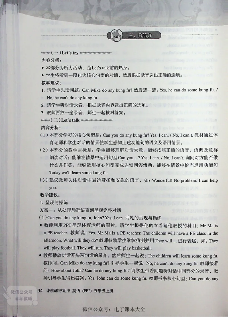英语PEP5A教师教学用书_《教师教学用书（教参）》英语3-6年级上册（人教PEP）