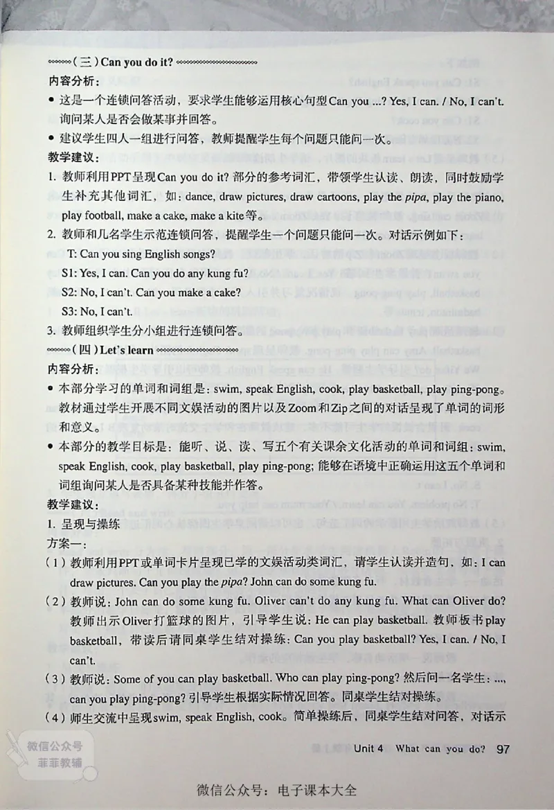 英语PEP5A教师教学用书_《教师教学用书（教参）》英语3-6年级上册（人教PEP）