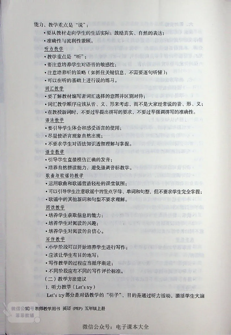 英语PEP5A教师教学用书_《教师教学用书（教参）》英语3-6年级上册（人教PEP）