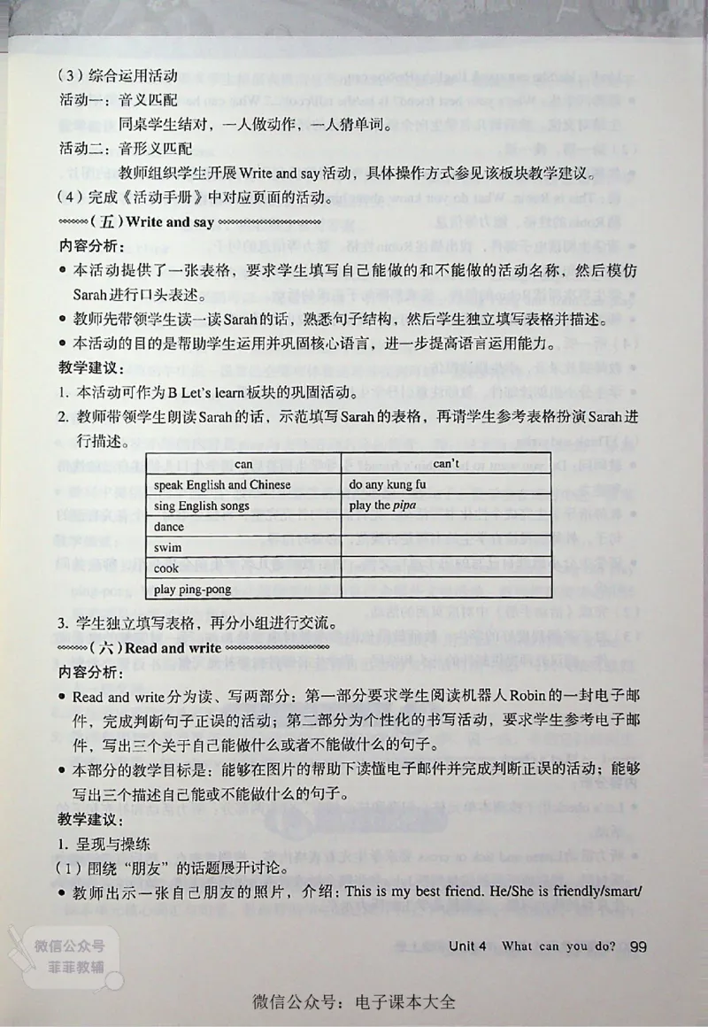英语PEP5A教师教学用书_《教师教学用书（教参）》英语3-6年级上册（人教PEP）